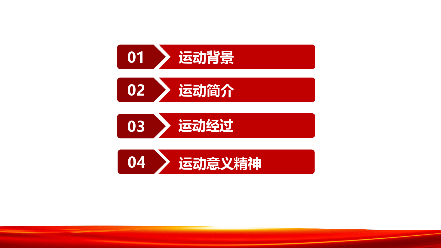 纪念一二·九爱国主义运动,传承红色革命精神.pptx,第2页预览