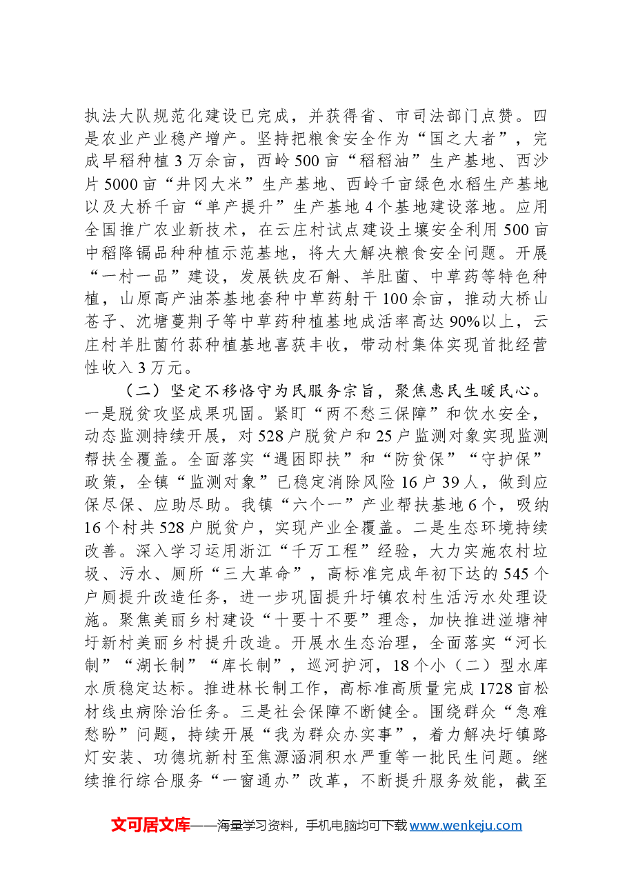 镇2024年工作总结和2025年工作打算.docx,第2页预览