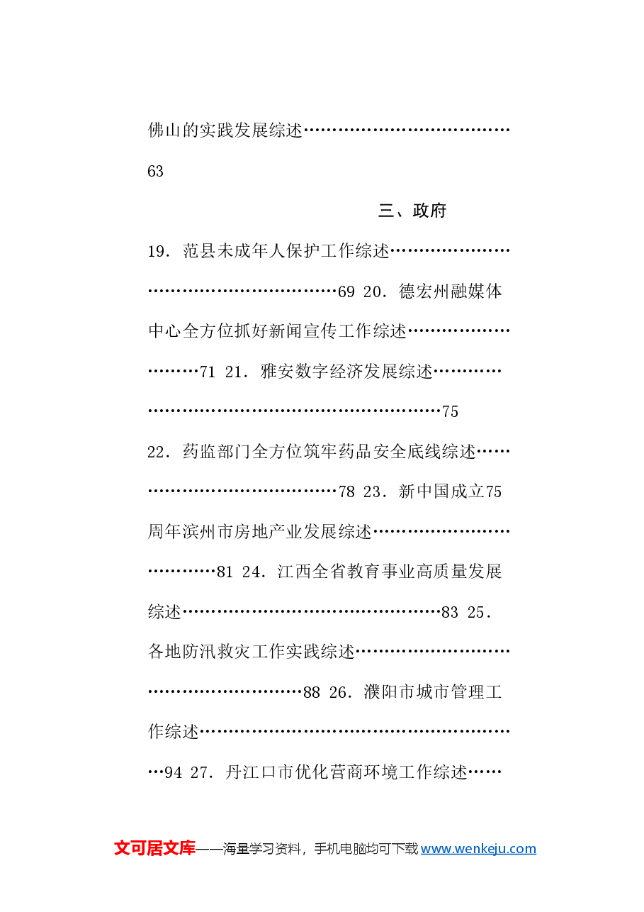 (71篇)2024年11月上半月工作总结、工作汇报、经验材料汇编.doc,第3页预览