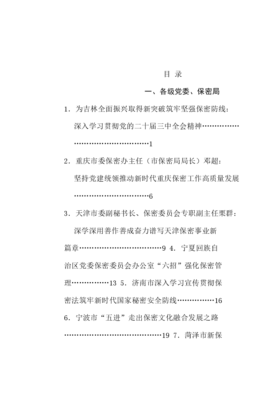 (39篇)2024年保密工作总结素材汇编.doc,第1页预览
