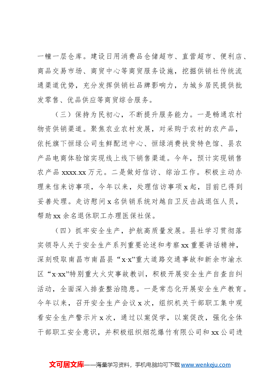 (5篇)各级中心2024年工作总结和2025年工作思路汇编.docx,第4页预览