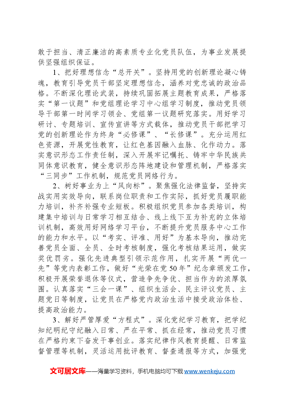 2024年机关党建工作总结和2025年工作计划.docx,第4页预览