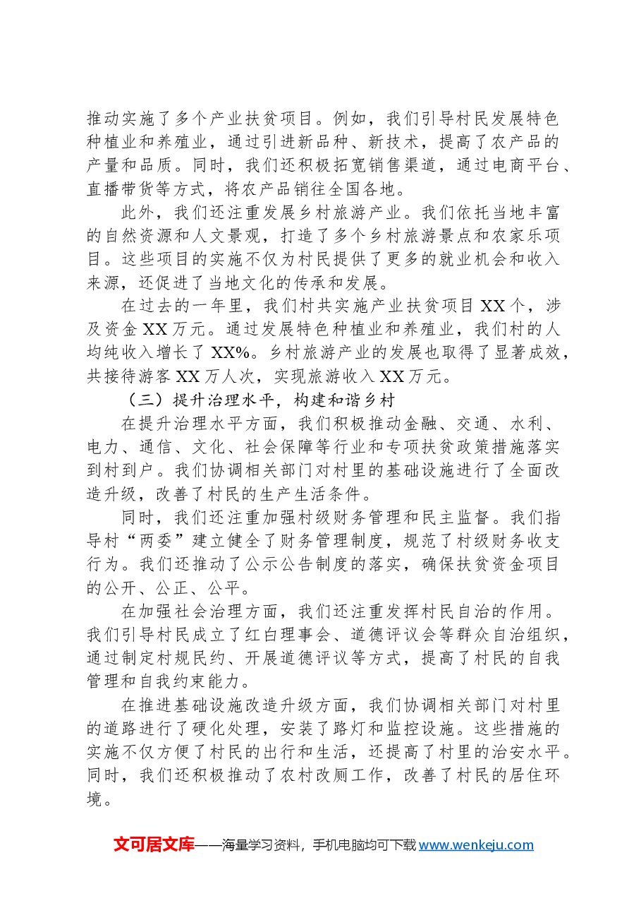 2024年XX村驻村工作队长年终总结.docx,第2页预览