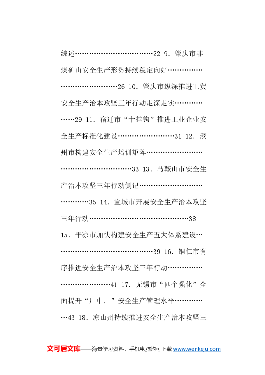 (78篇)2024年安全工作总结素材汇编.doc,第2页预览