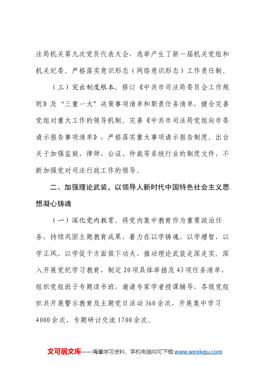 市司法局党组书记2024年述职述廉述党建工作报告.docx,第2页预览