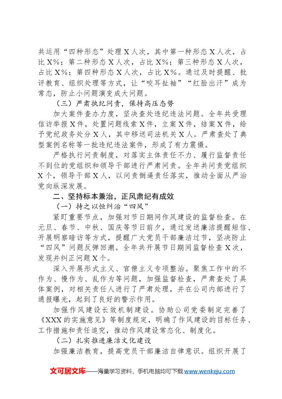 国企纪委书记述职报告履职报告.docx,第2页预览