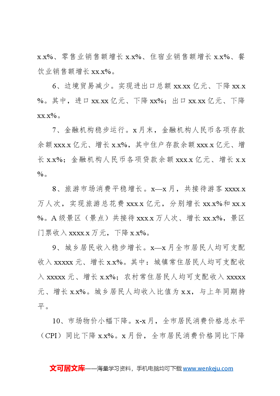 (7篇)各级局机关2024年工作总结和下步工作计划汇编.docx,第3页预览