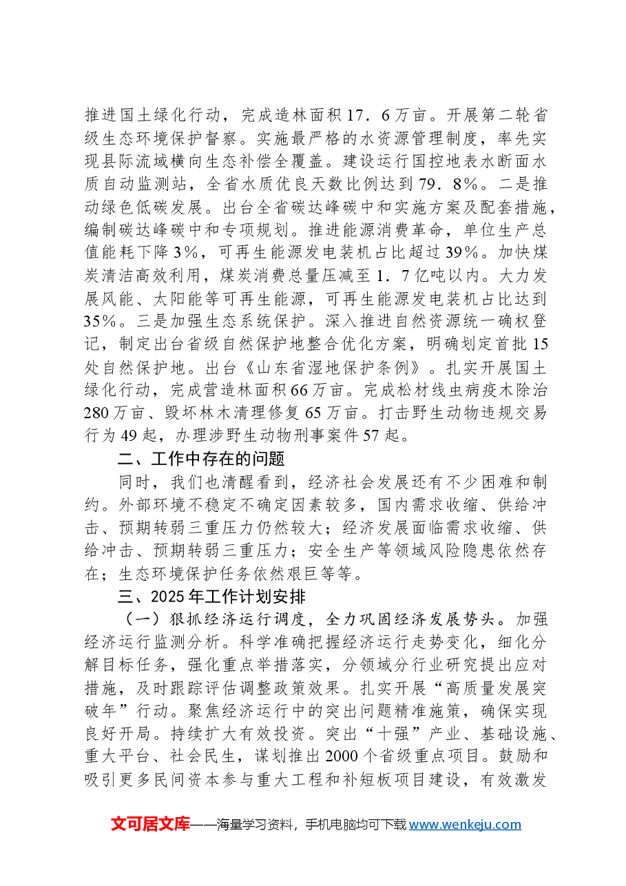 市经发局2024年工作情况总结及下一步工作计划.docx,第3页预览