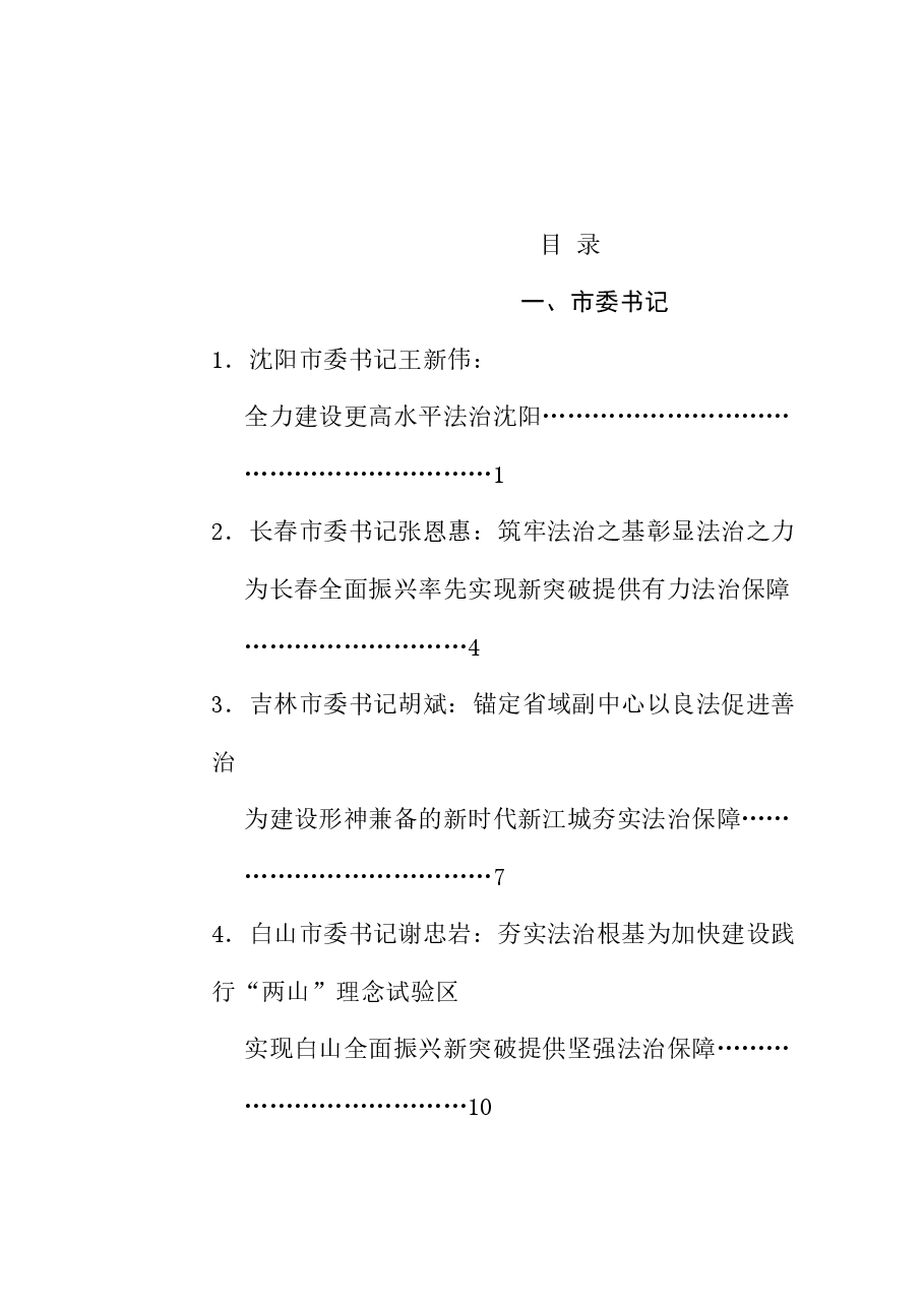 (31篇)2024年述法报告、履行推进法治建设第一责任人职责年度述法报告汇编(法治建设工作总结).doc,第1页预览
