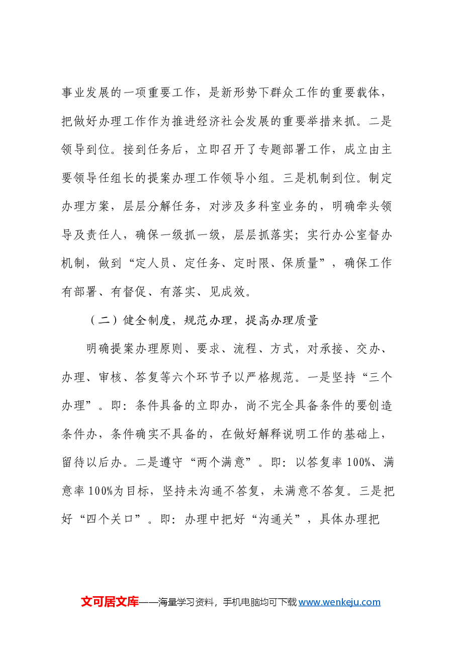 市卫生健康委员会2024年市政协提案办理工作总结.docx,第2页预览