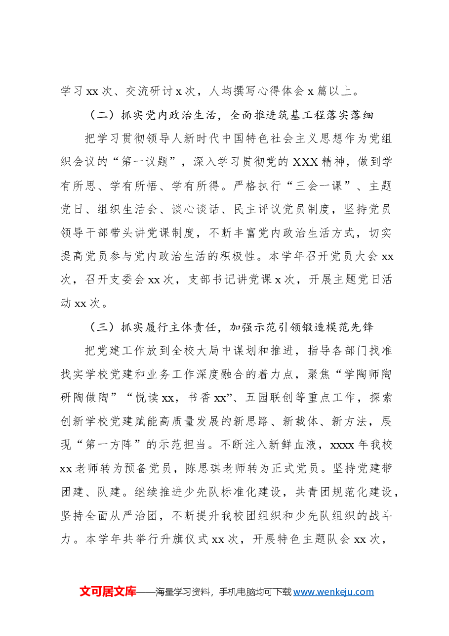 中学2023-2024学年第二学期工作总结(学校—中学).docx,第2页预览