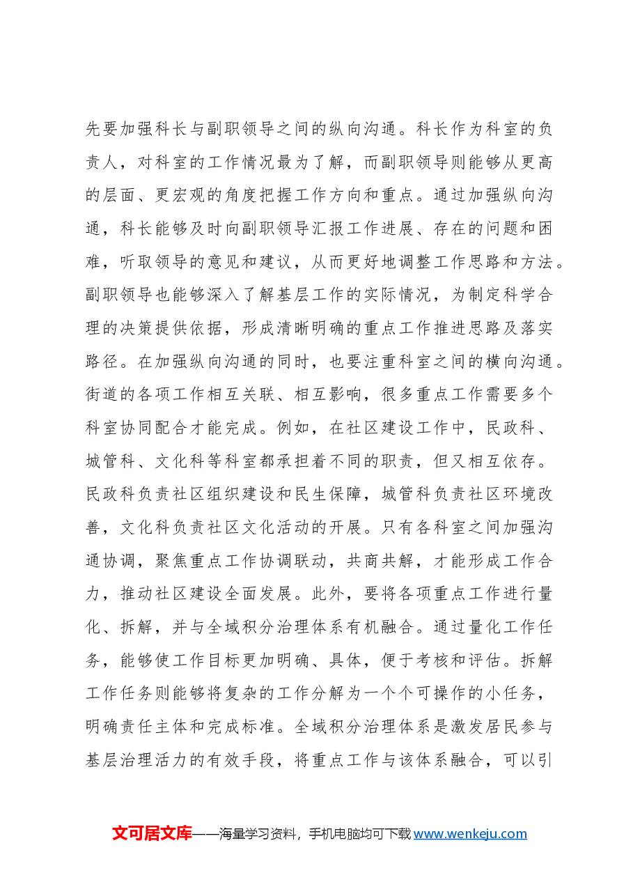 在2025年工作务虚会上的总结讲话(街道).docx,第3页预览