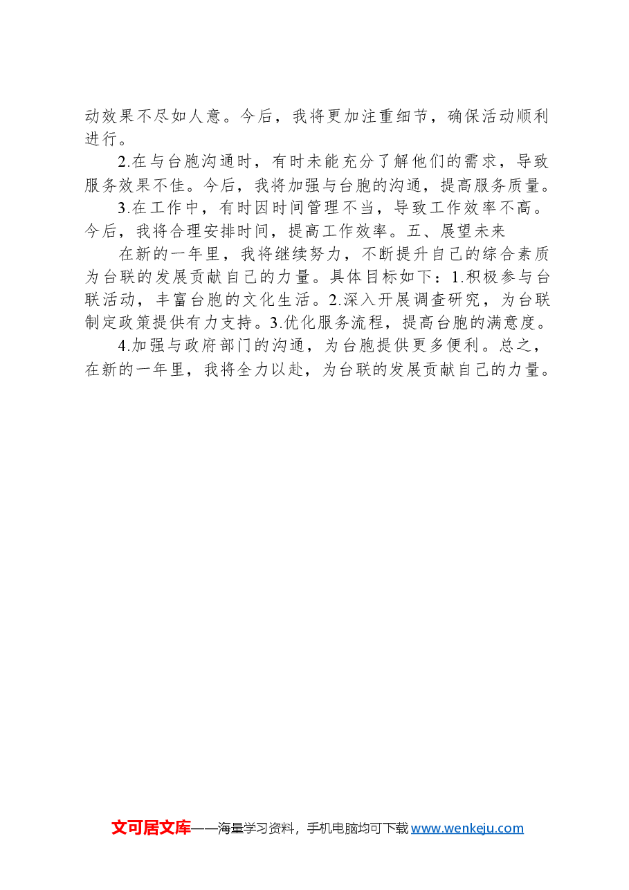 台联个人工作总结.docx,第2页预览