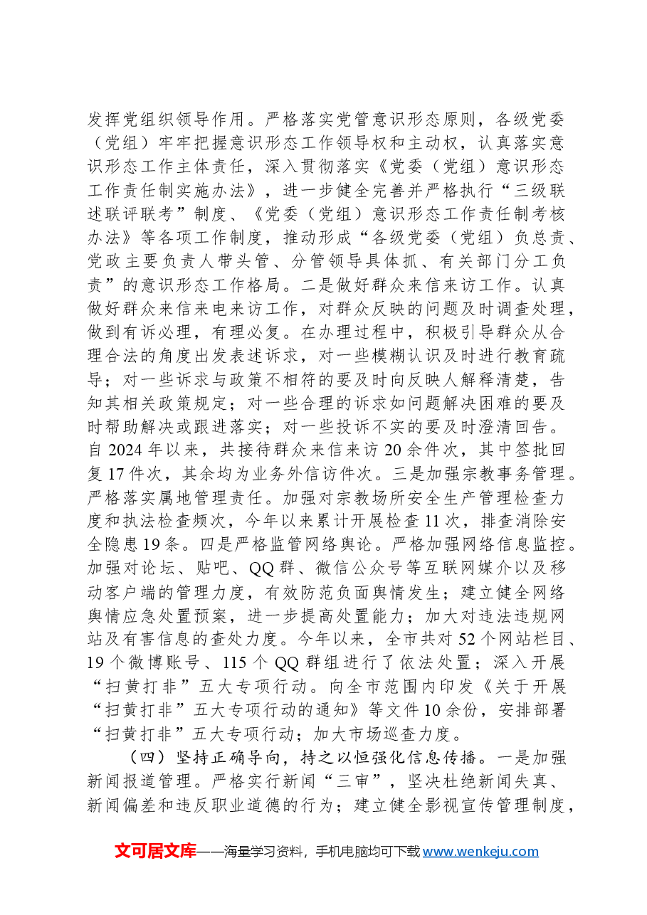 市直单位2024意识形态工作情况总结及2025年工作计划.docx,第2页预览