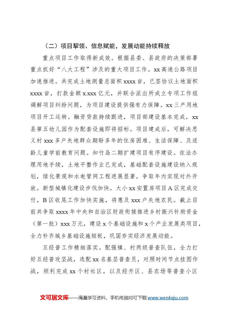 (4篇)2024年工作总结和2025年工作计划汇编(镇乡、街道).docx,第4页预览