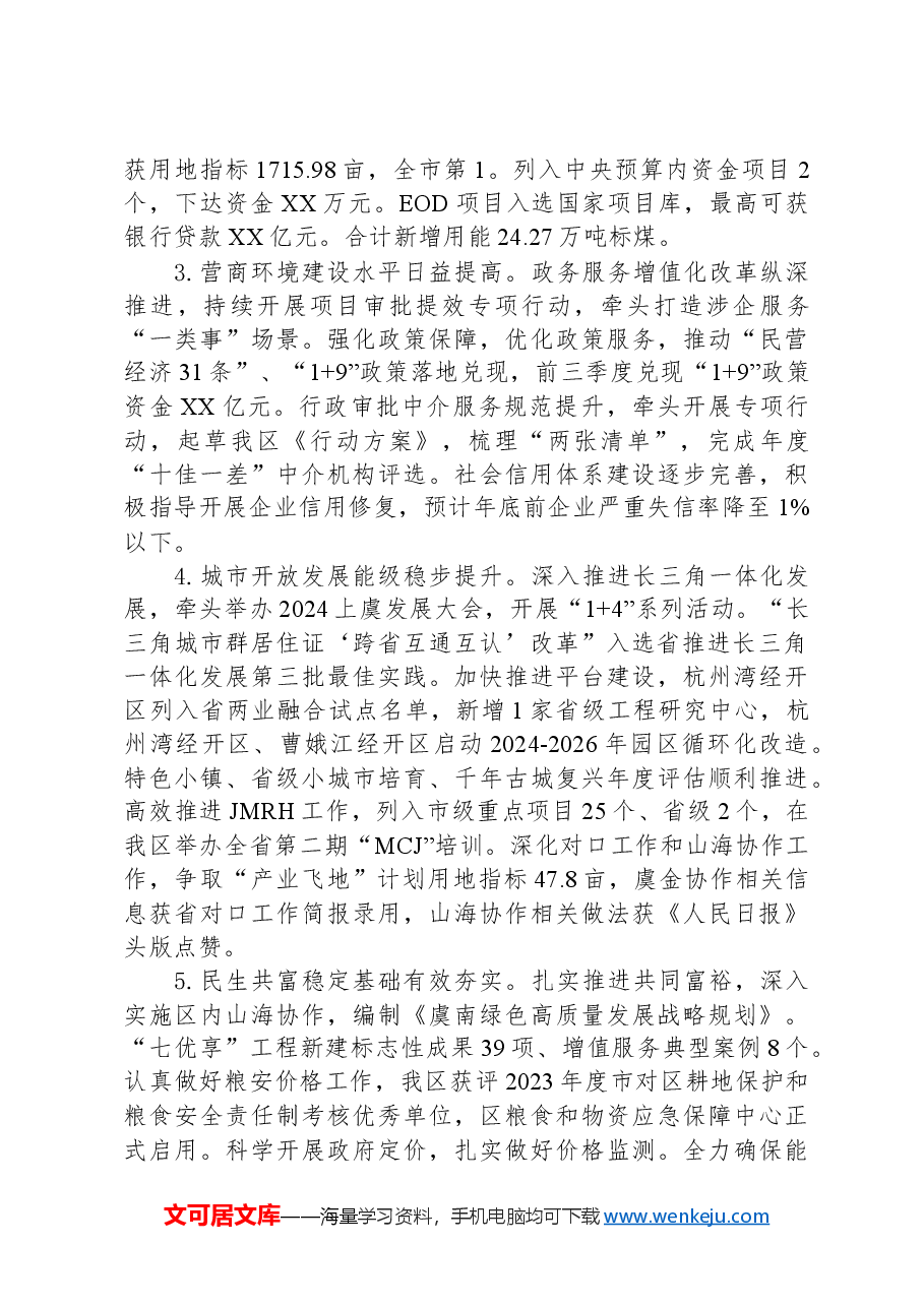 区发改局2024年工作总结及2025年工作思路.docx,第2页预览
