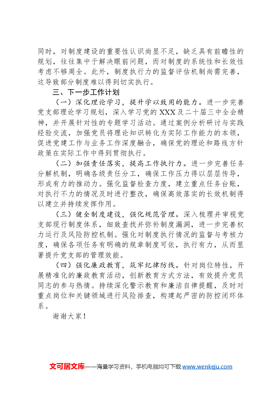 机关支部书记2024年述职述廉报告.docx，第4页预览