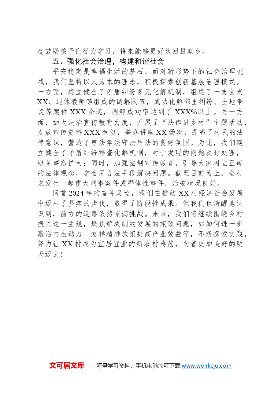 2024年XX村驻村工作队第一书记年度工作总结.docx,第3页预览
