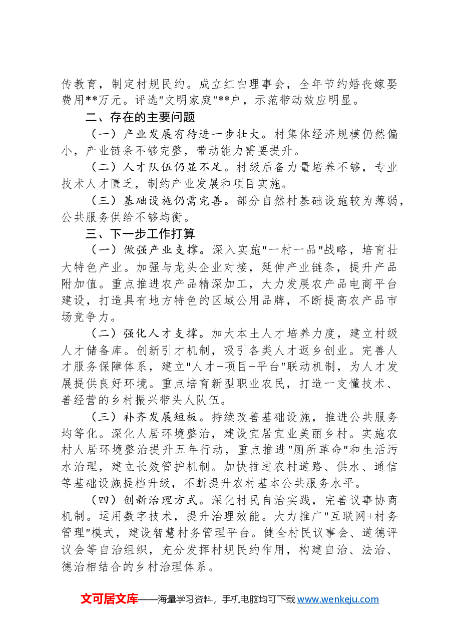 驻村工作队2024年度工作总结.docx,第3页预览