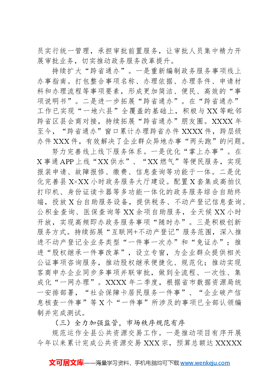 公共资源交易监管局2024年工作总结及2025年工作计划.docx,第3页预览