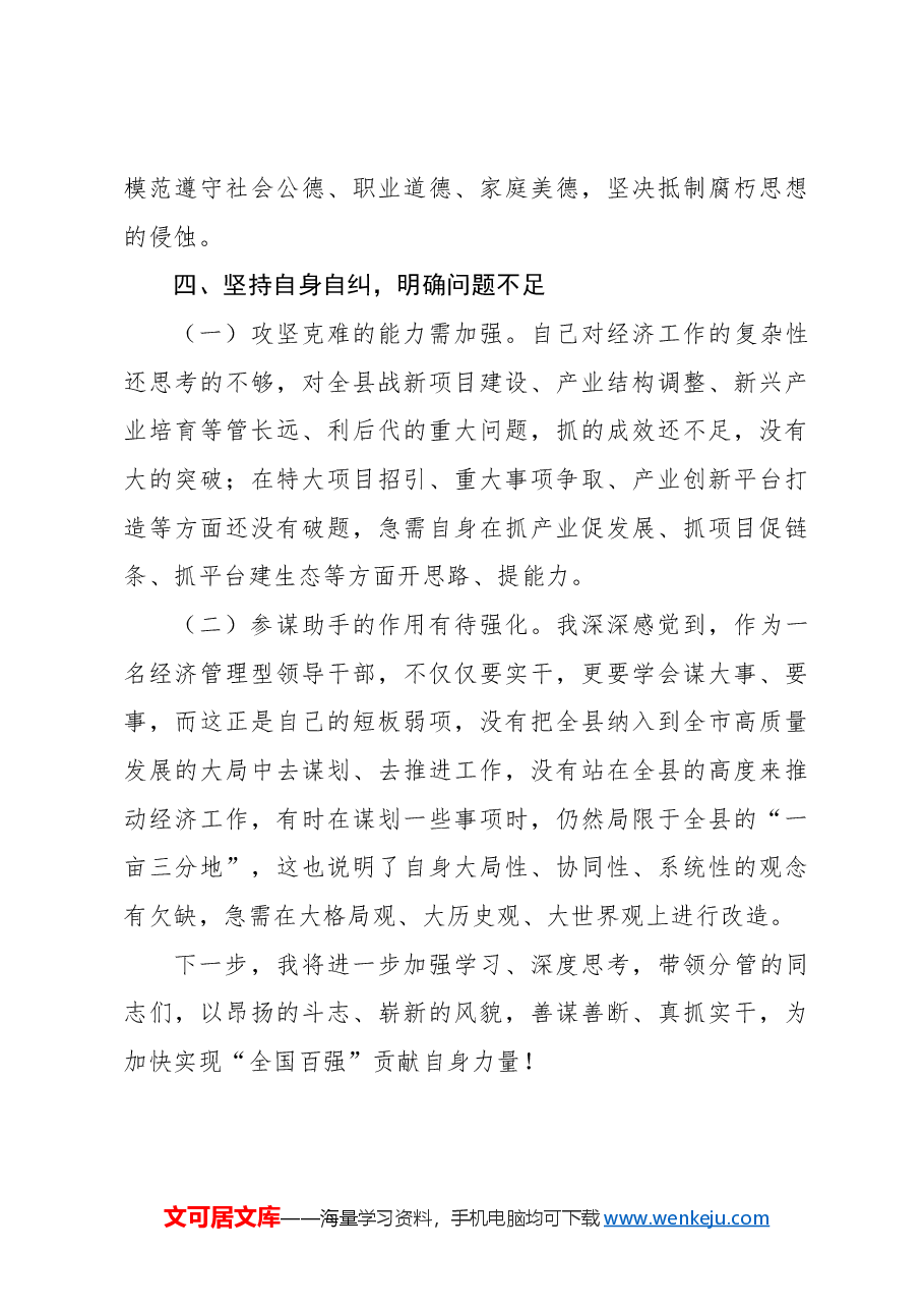 领导干部2024年试用期满一年述职报告.docx,第4页预览