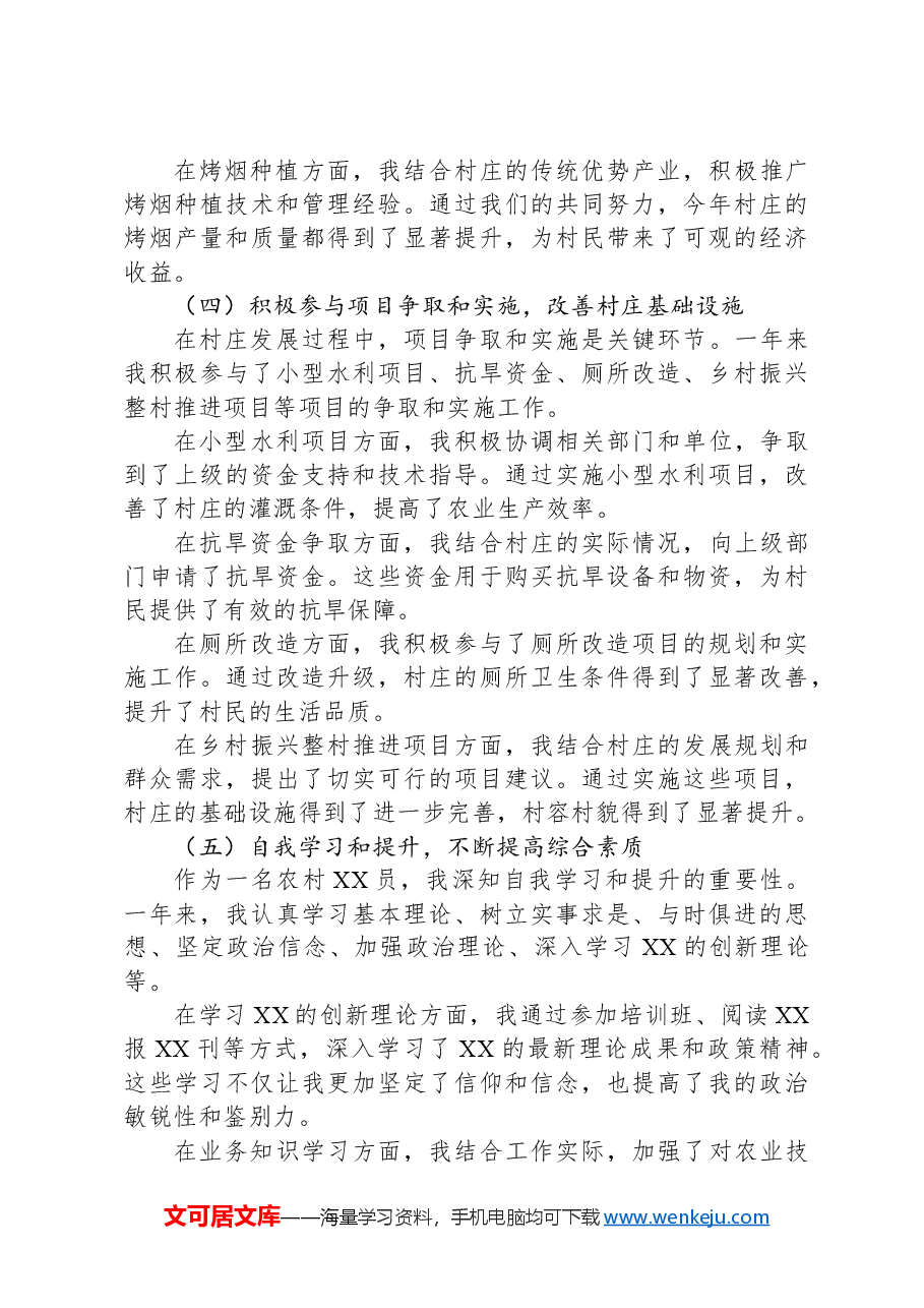 2024年农村党员年终总结.docx,第3页预览