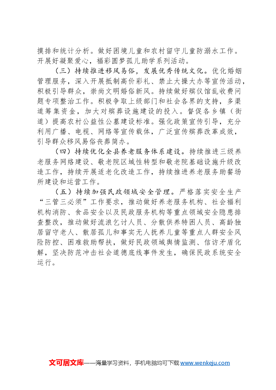 县民政局2024年工作总结和2025年工作计划.docx,第4页预览