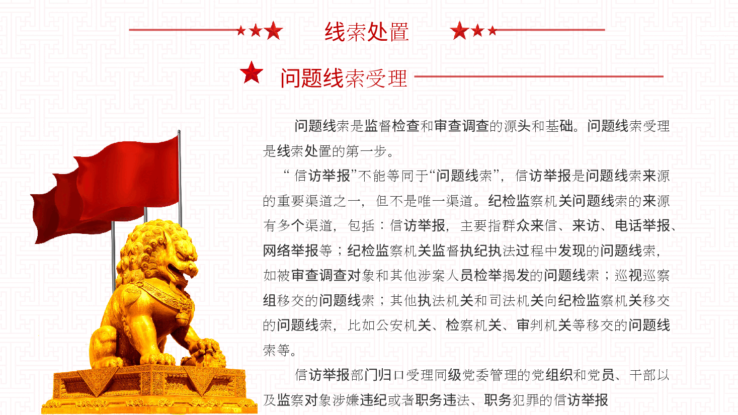 纪检业务培训讲义.pptx,第4页预览