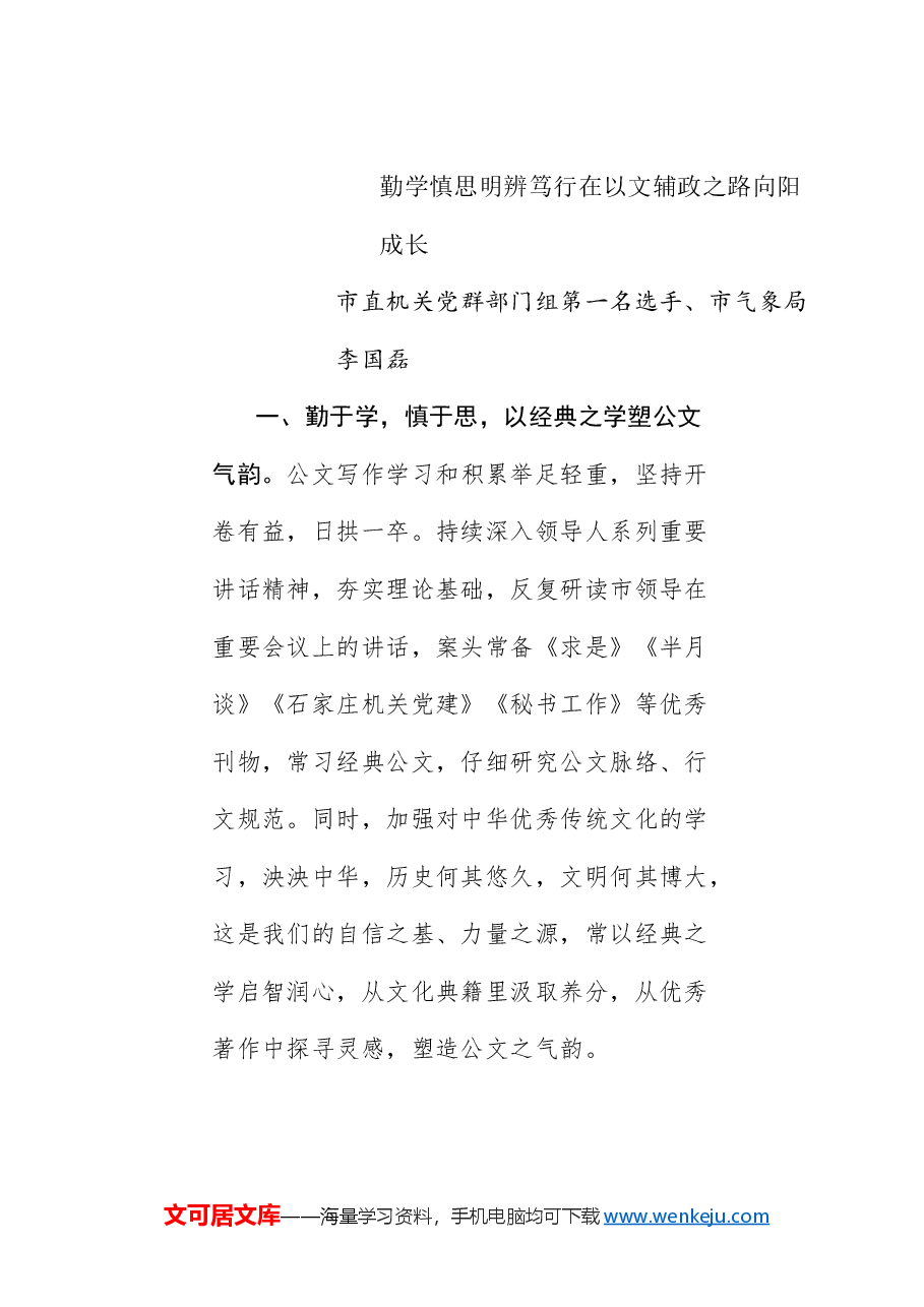 （3篇）石家庄第三届机关公文写作技能大赛总结会议交流发言材料汇编.doc，第2页预览