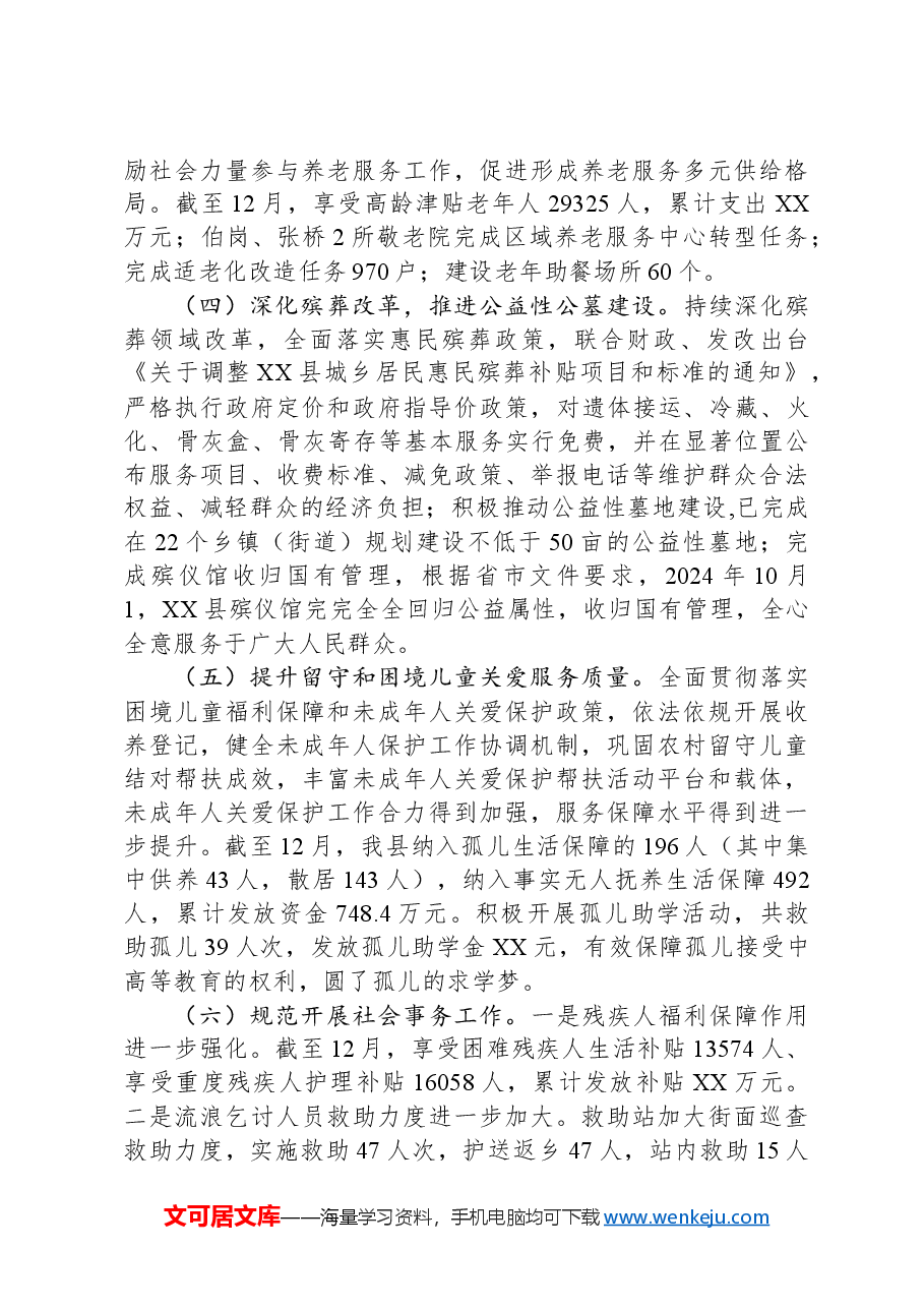 县民政局2024年工作总结和2025年工作计划.docx,第2页预览