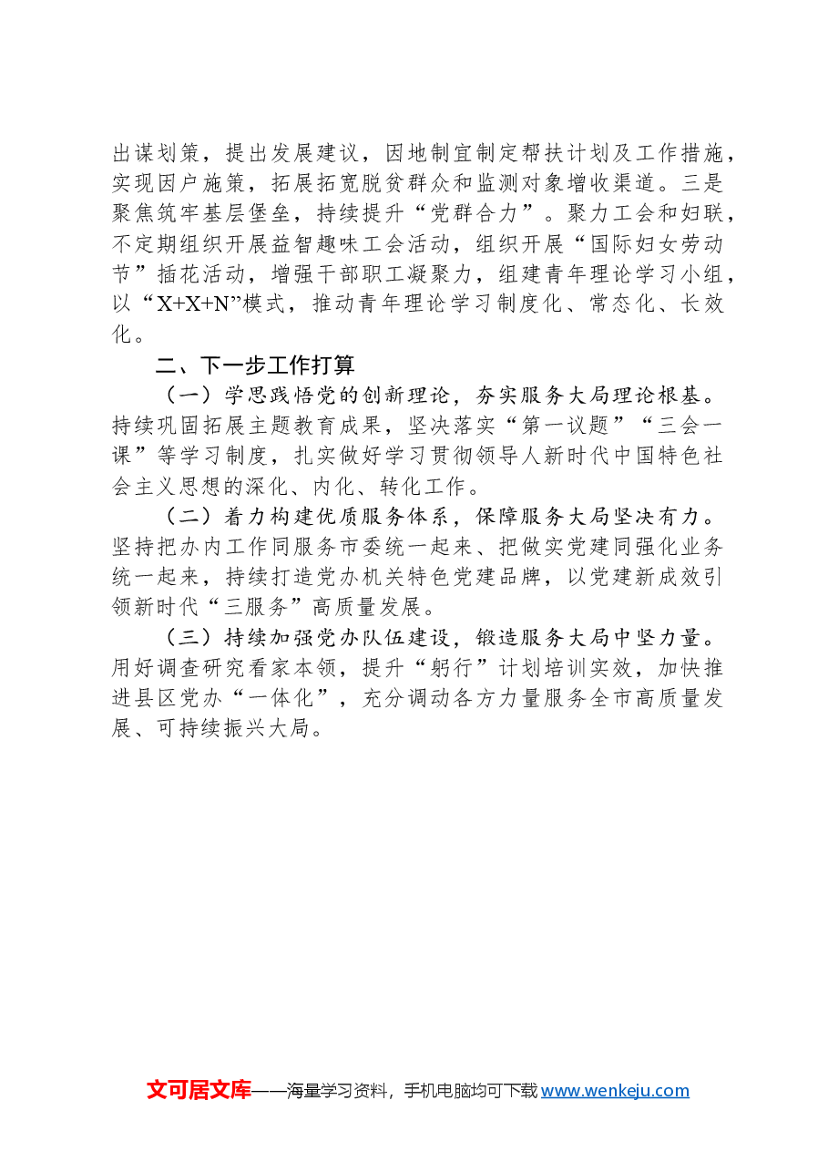 市委办公室主任2024年述职述廉述报告.docx,第4页预览