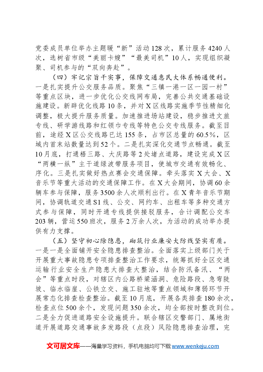 (7篇)交通运输局2024年工作总结汇编.docx,第3页预览