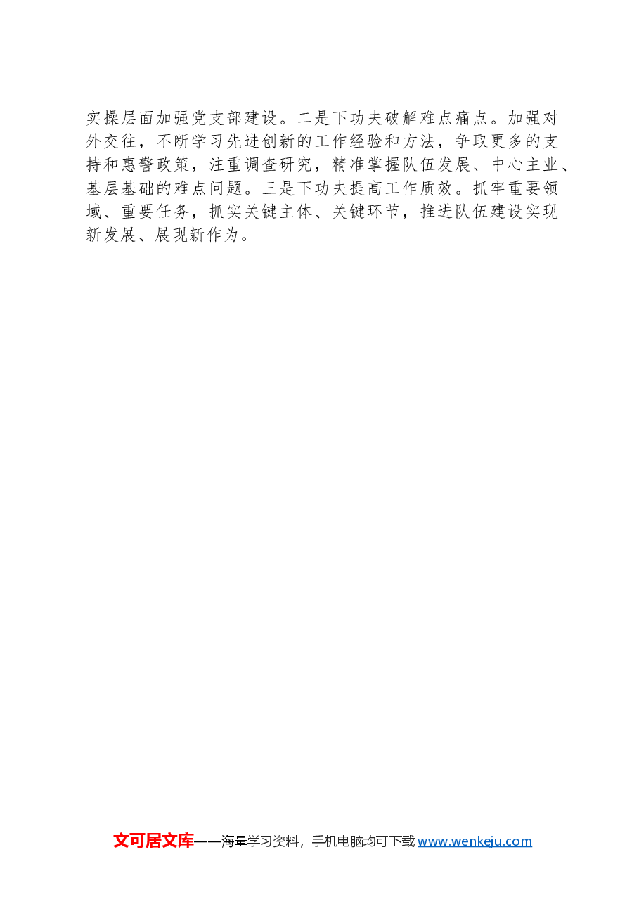 机关办公室主任2024年抓基层党建工作述职报告.docx,第4页预览