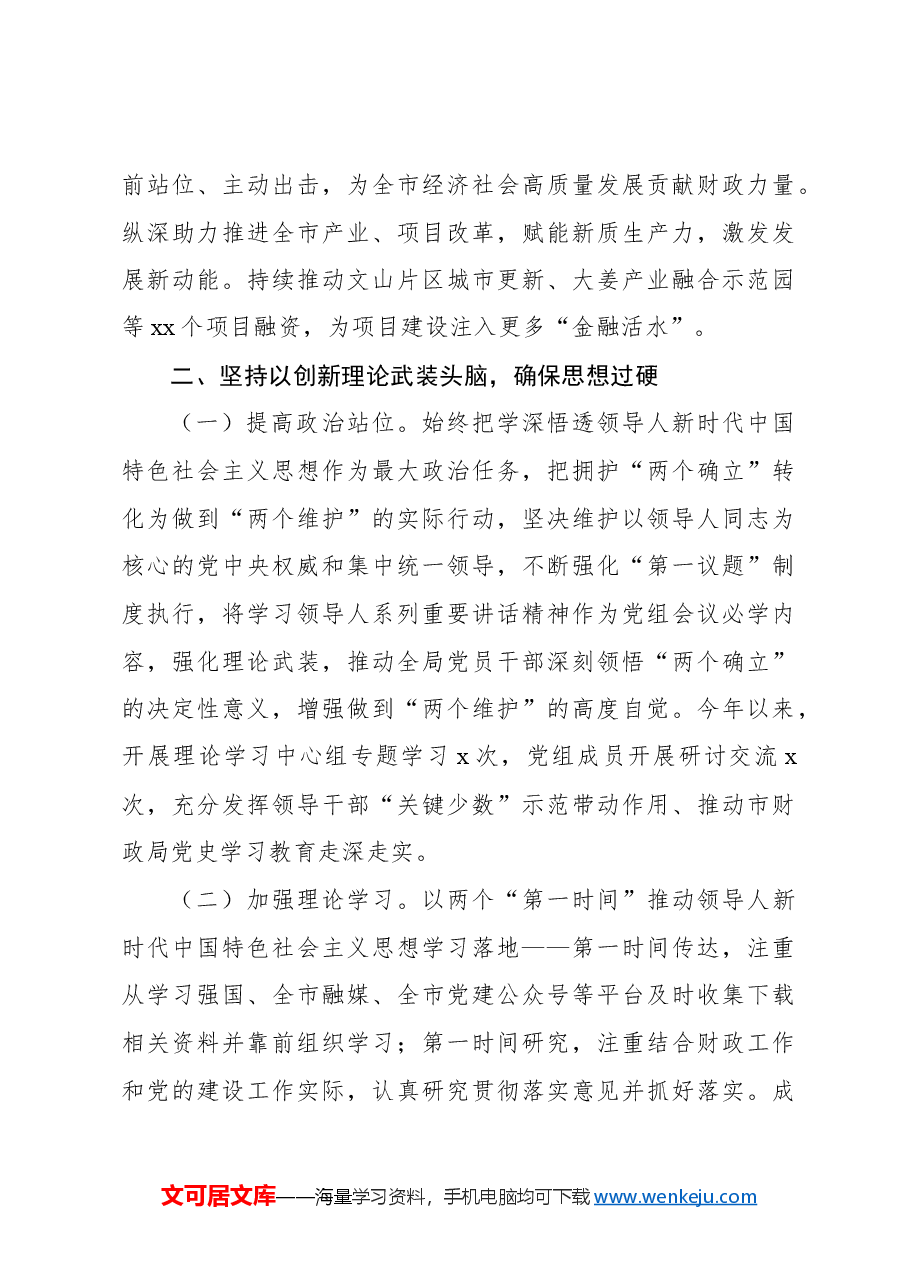 (11篇)2024年抓党建述职报告汇编.docx,第3页预览