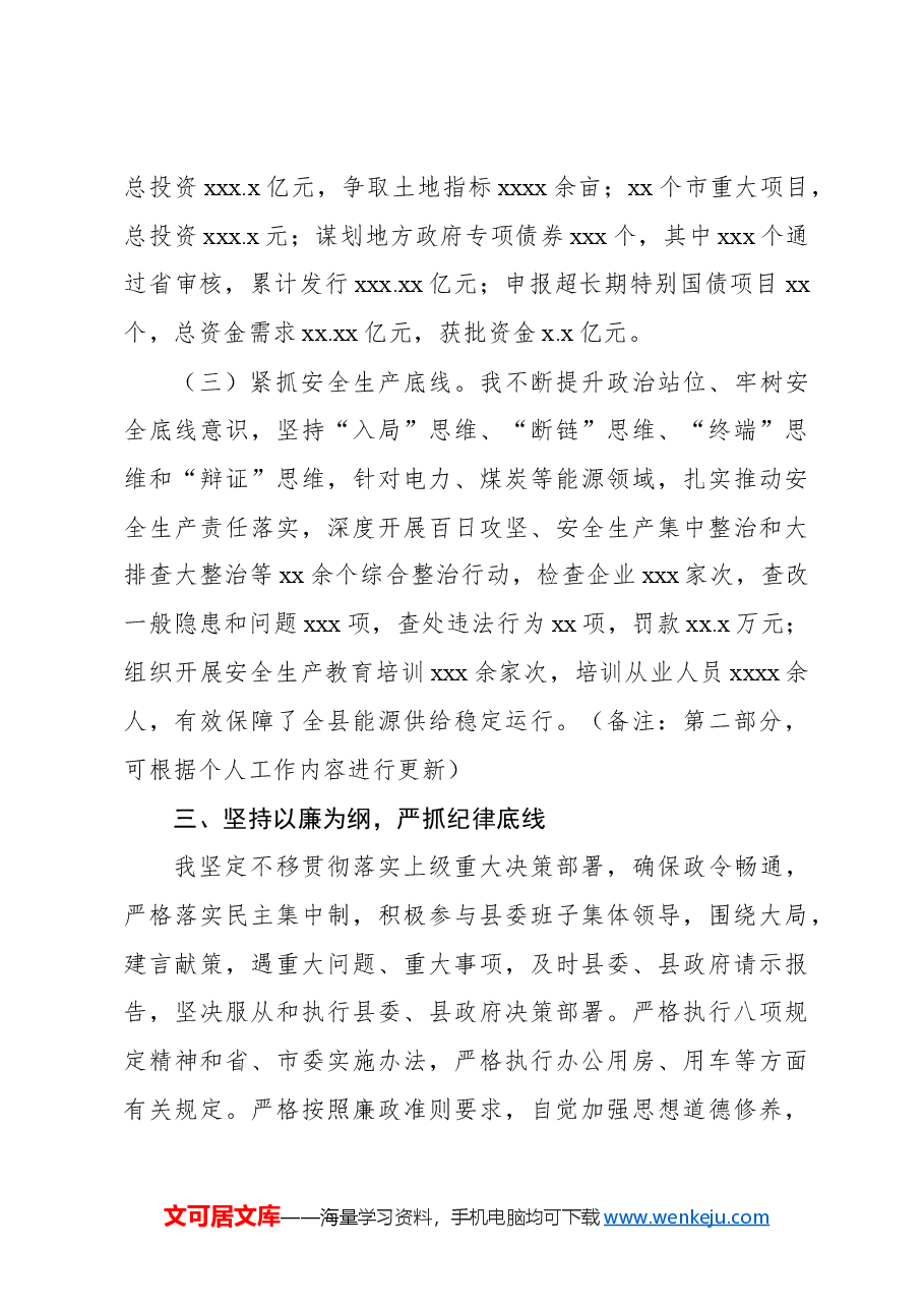领导干部2024年试用期满一年述职报告.docx,第3页预览