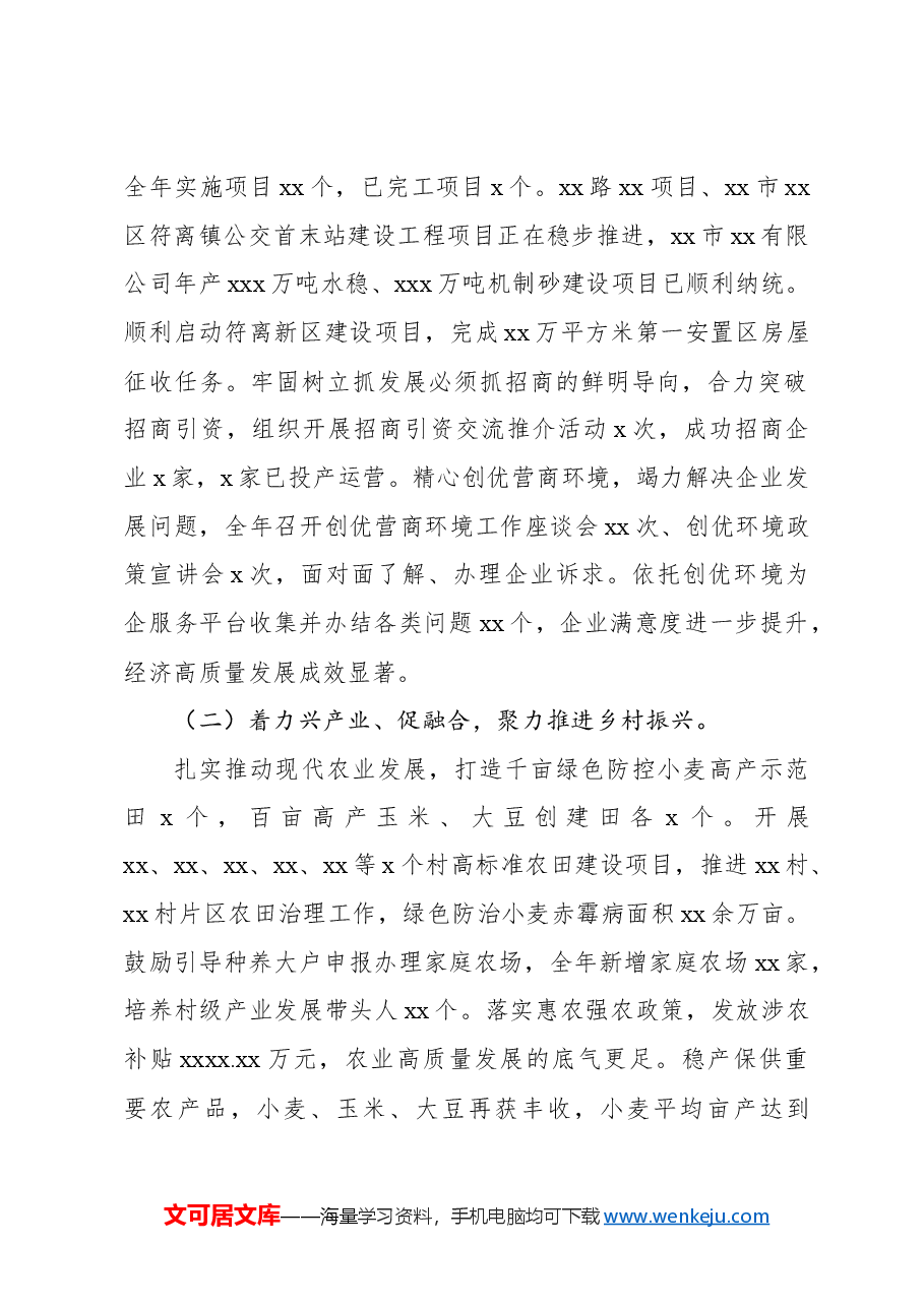 (2篇)镇乡2024年工作总结报告.docx,第2页预览