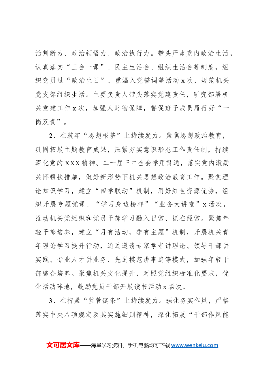局机关2024年党建工作总结和2025年工作计划.docx,第2页预览