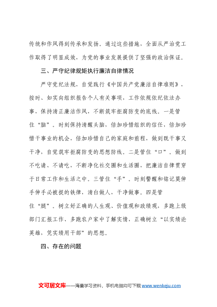 2024年度个人述责述廉报告.docx,第4页预览