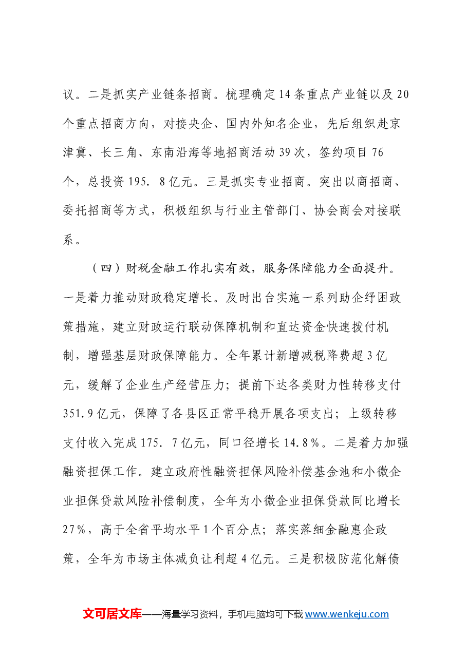 市财政局2024年工作总结及下一步工作计划.docx,第4页预览