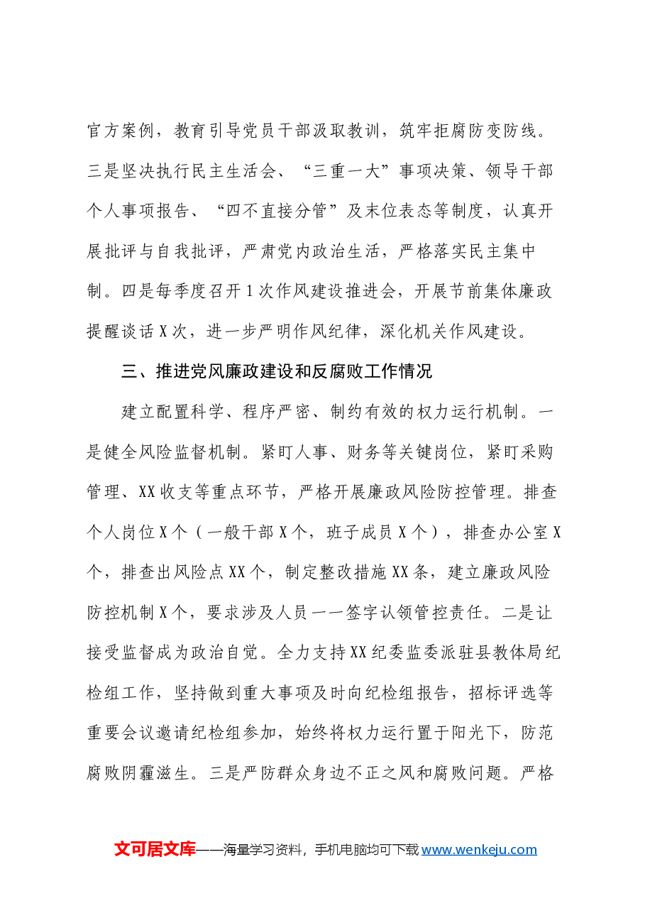 2024年度班子负责人述责述廉报告.docx,第3页预览