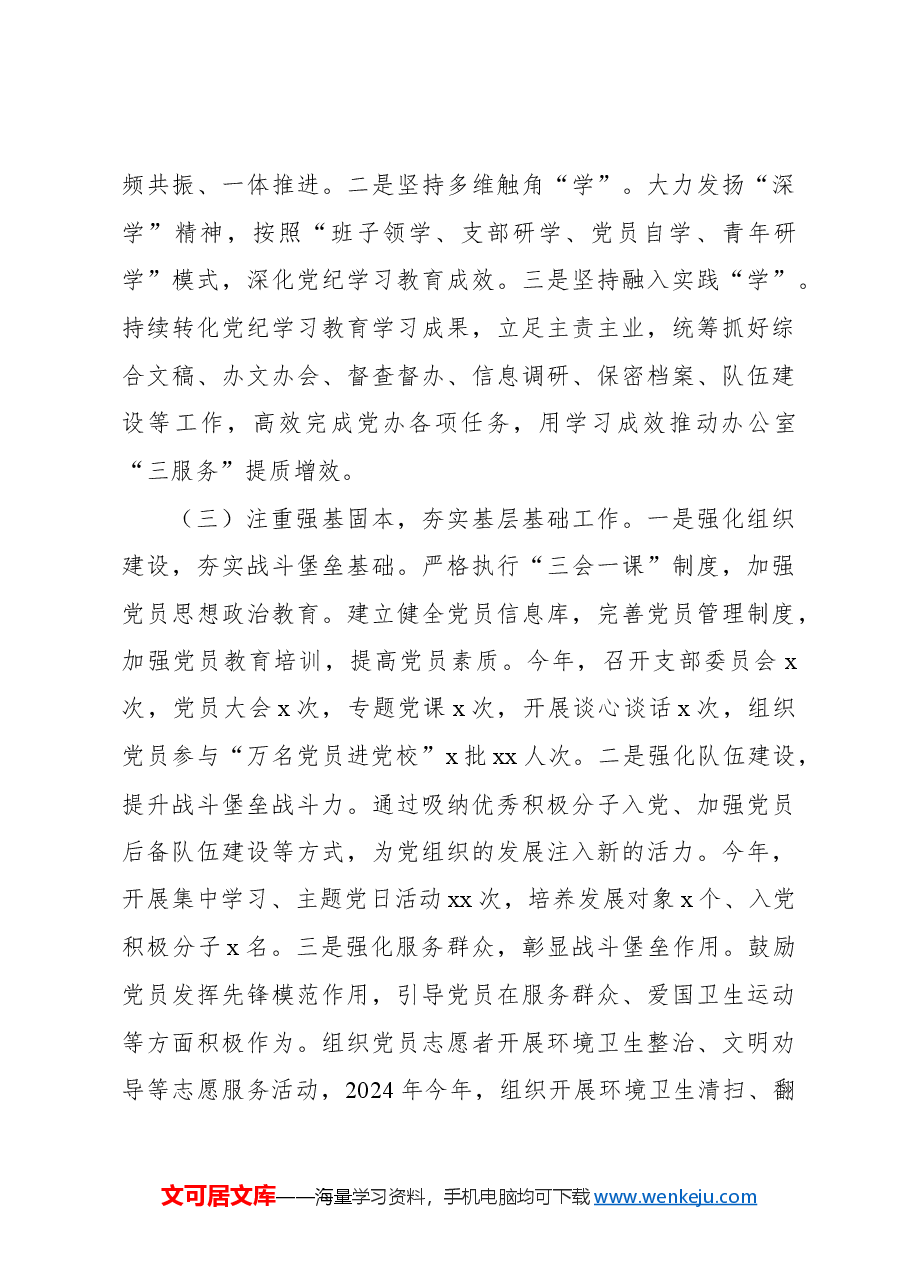 (5篇)2024年述职述廉述报告汇编.docx,第3页预览