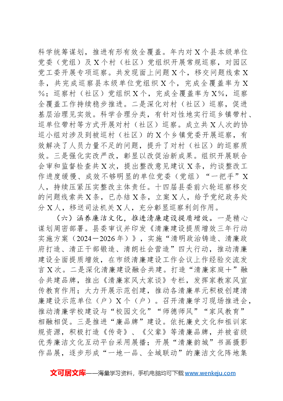 县纪委监委2024年工作总结和2025年工作计划.docx,第4页预览