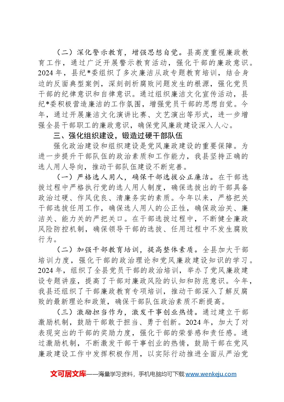 2024年党风廉政建设和反腐败工作总结.docx,第3页预览