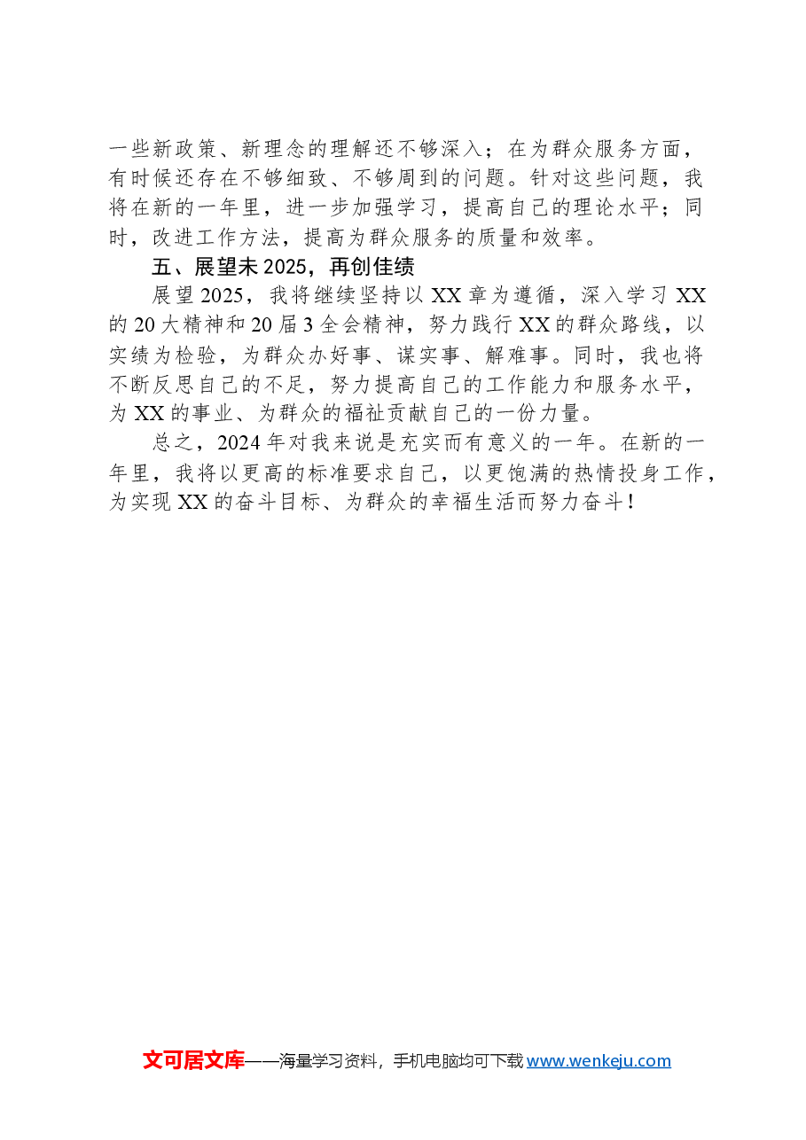 2024年机关党员年终总结.docx,第2页预览