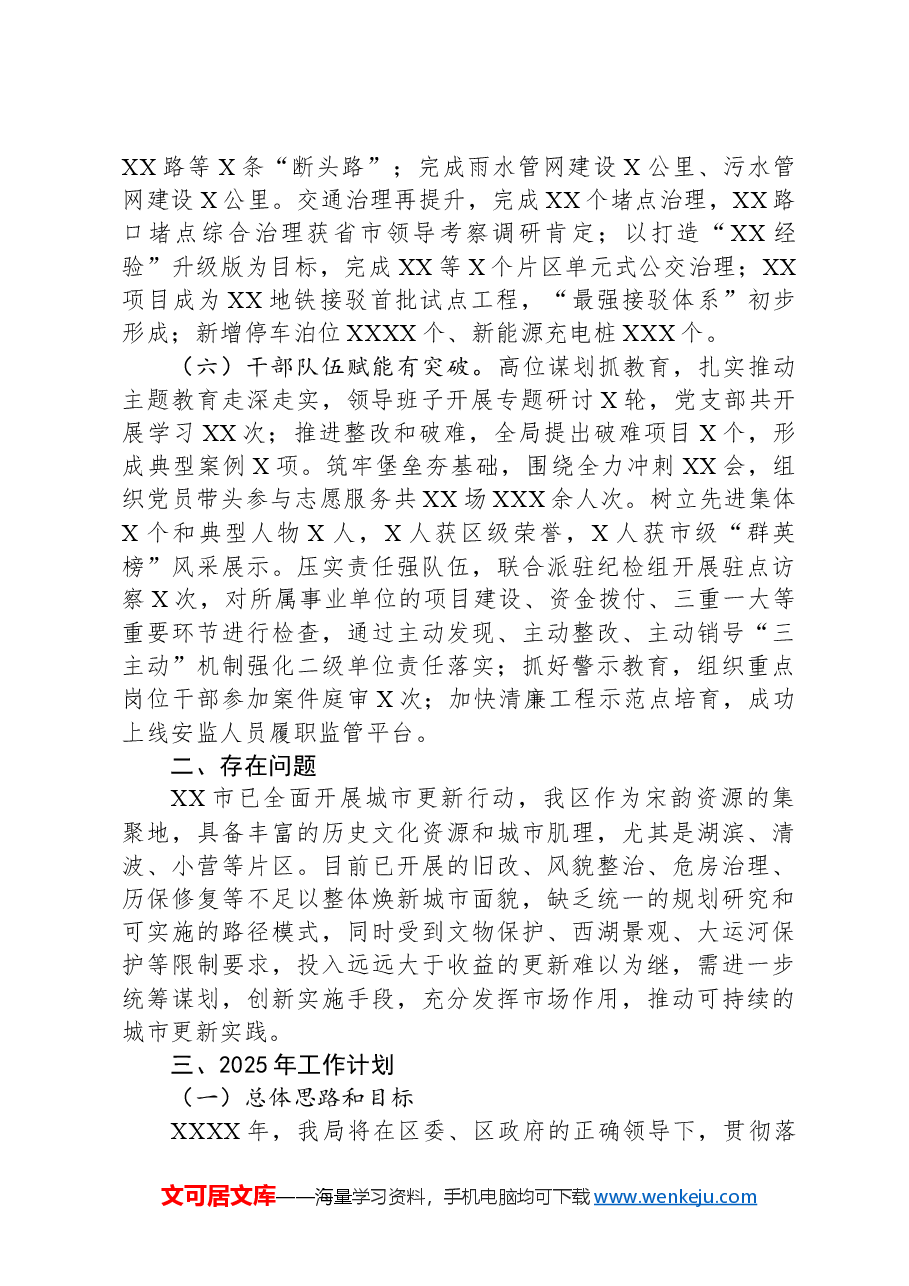区住建局2024年工作总结及2025年工作计划.docx,第3页预览