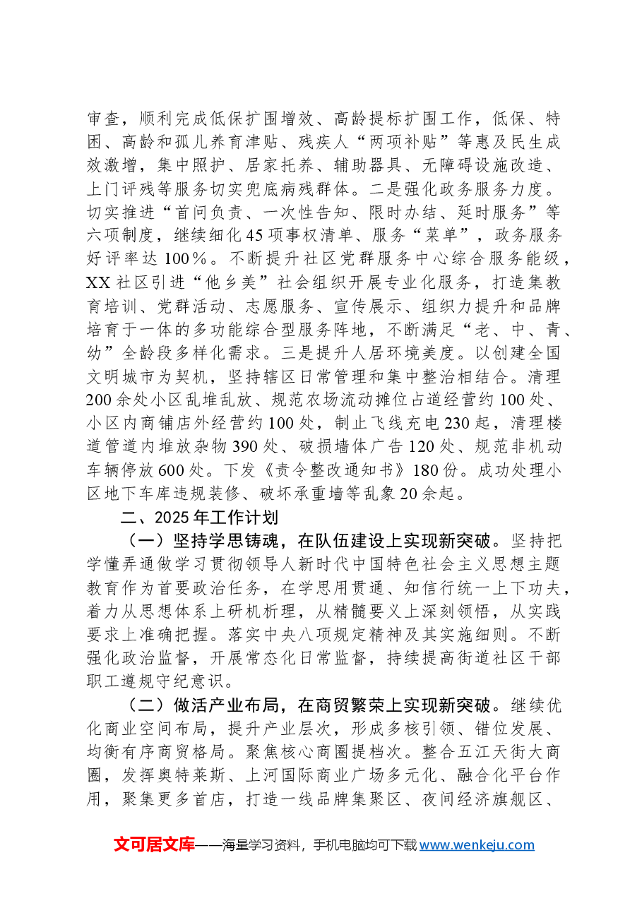 街道2024年工作总结.docx,第3页预览