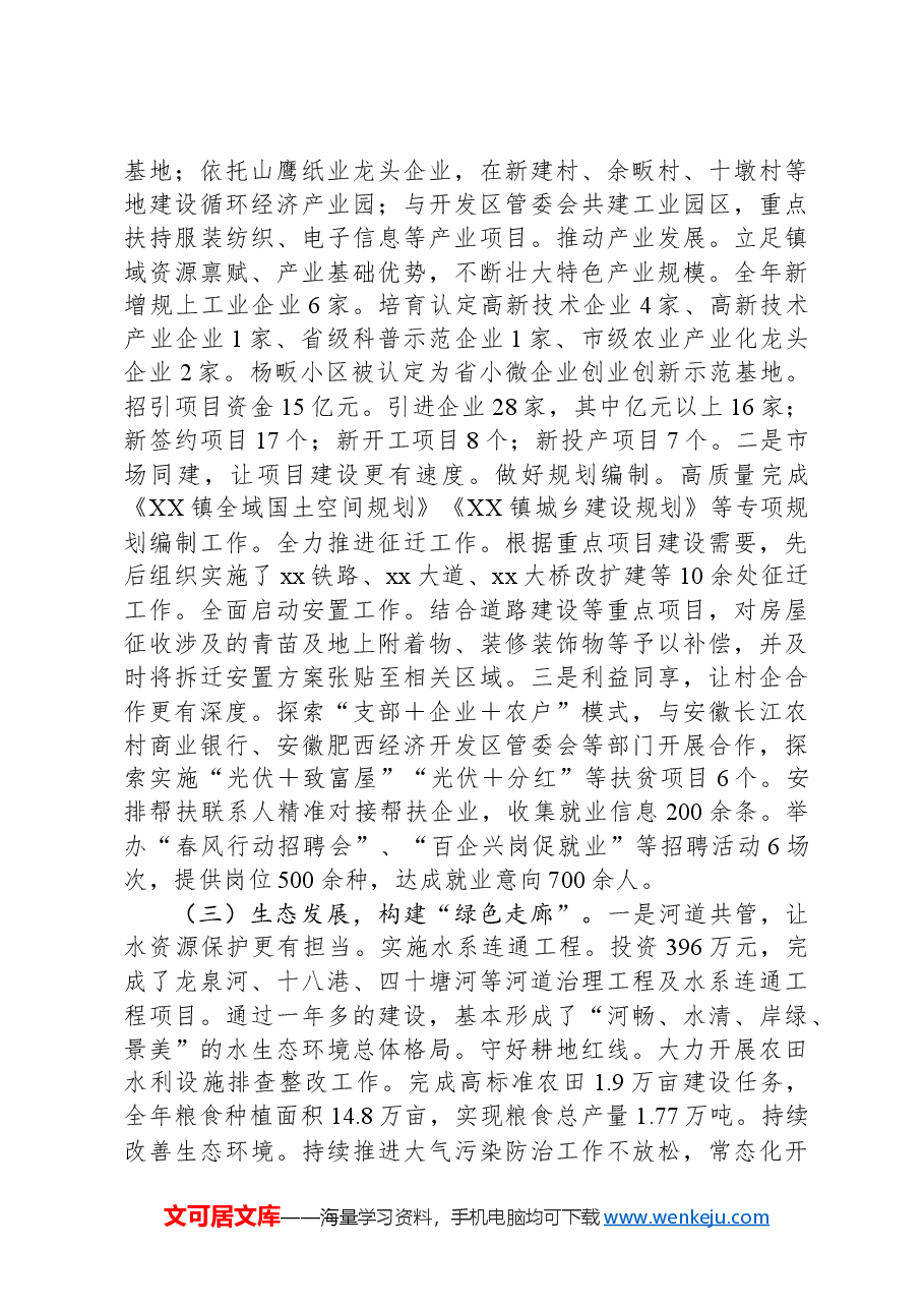 乡镇2024年党建工作情况总结及下一步工作计划.docx,第2页预览