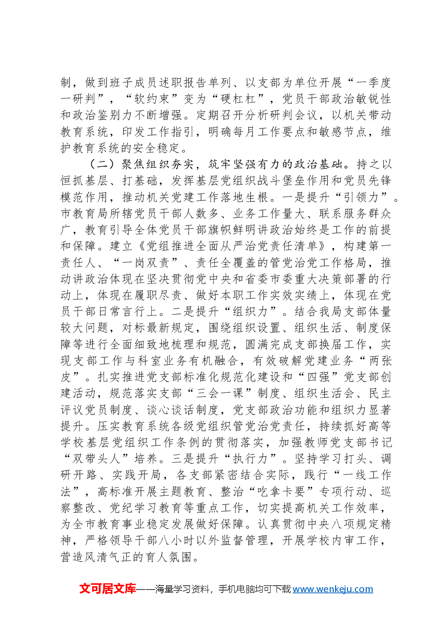 市教育局2024年述职述廉述党建工作报告.docx，第2页预览