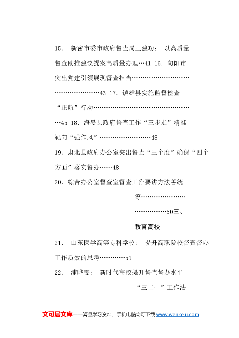 (31篇)2024年督查督办工作总结素材汇编.doc,第3页预览