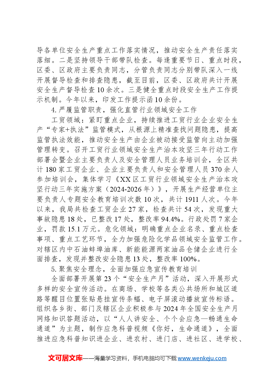 (6篇)应急管理局2024年度工作总结汇编.docx,第3页预览